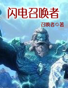 闪电召唤者