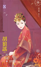 胡狼谣（下）
